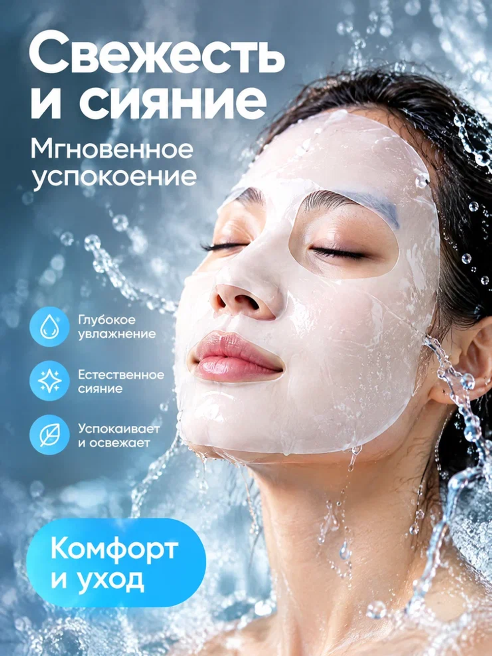 Гидрогелевая маска для лица KORMESIC с глутатионом, 35 мл