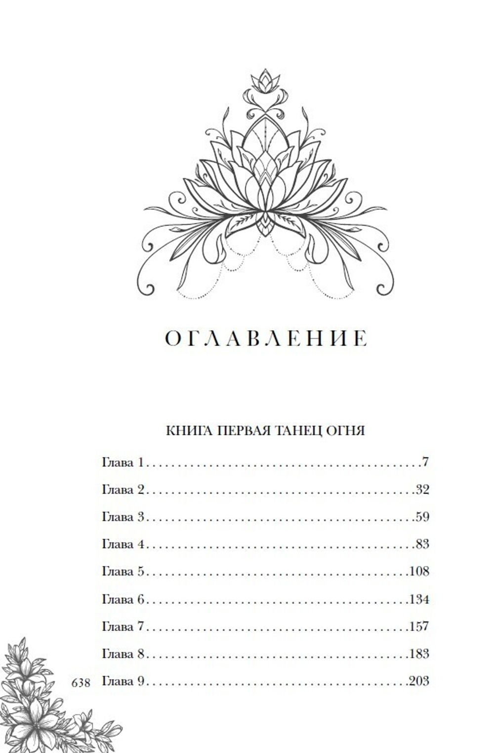 Академия стихий. Танец огня. Душа огня