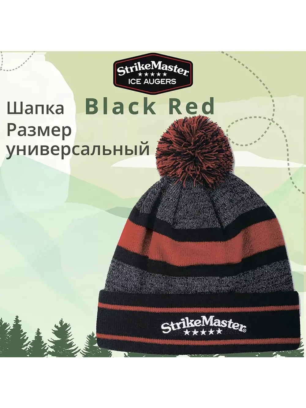 Шапка с помпоном Strikemaster Black Grey White, размер универсальный