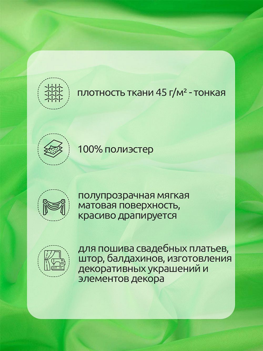 Вуаль 45 г/м², 300 см / 3 метра, Vei.10 цв.зеленый