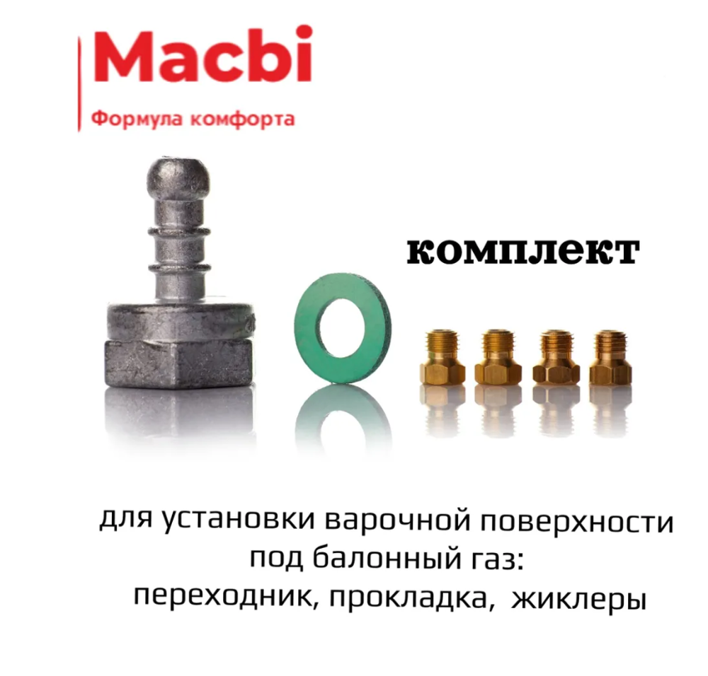 Поверхность газовая встраивамая MACBI MBH 641 WFGIR (IVOR) беж, стекло,конф 4,600*520 мм