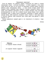 Буква-озорница. Весёлые загадки для детей, которые уже умеют читать Пособие Вып. 2 4-7(8) л.
