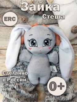 Мягкая игрушка Зайка