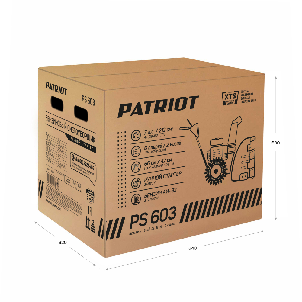 Снегоуборщик бензиновый PATRIOT PS 603 двигатель 7 л.с. до -25C ковш 42*66 MAX колёса Winter Extreme
