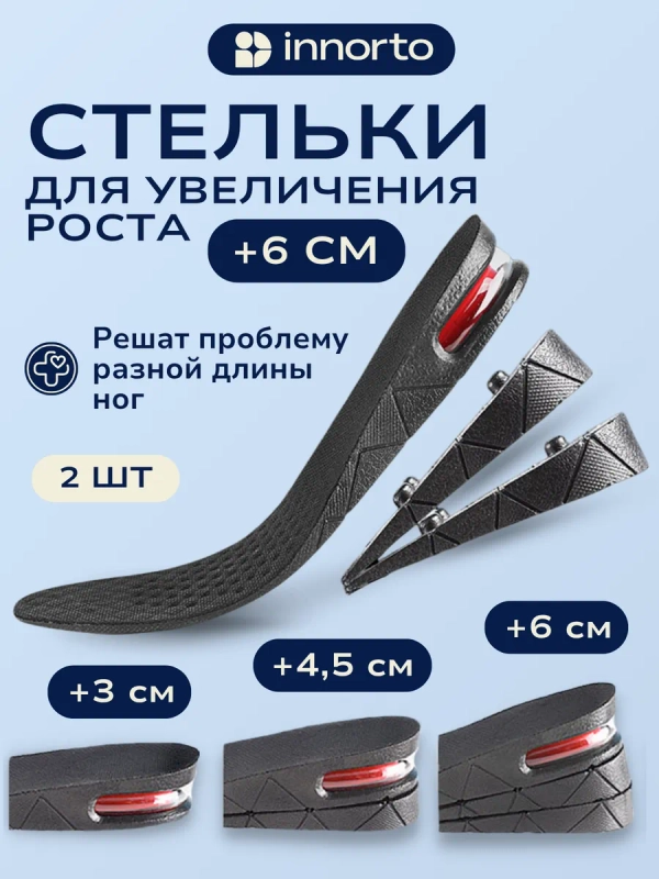 Стельки для увеличения роста 21226