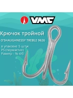 Крючок рыболовный тройной 9626 PS пермастил №04 10шт