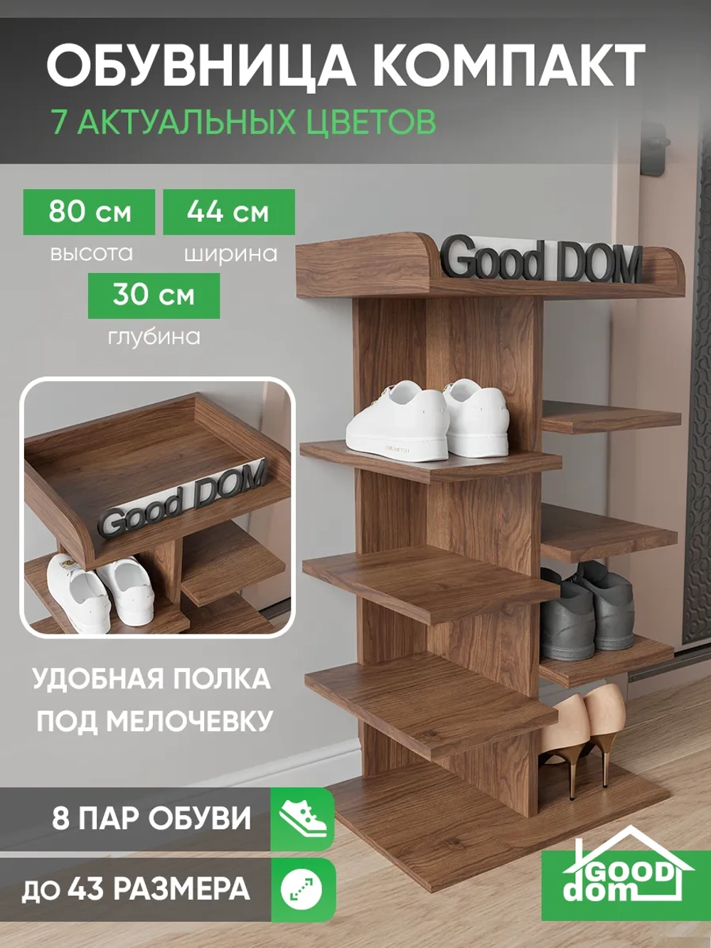 Высокая открытая обувница дуб катания КОМПАКТНАЯ-8