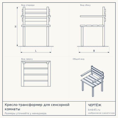 Кресло-трансформер для сенсорной комнаты — от 9 600 ₽
