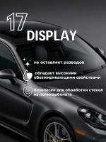 Smart Open 17 DISPLAY Готовый к применению очиститель стекол на спиртовой основе, 250мл