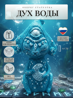 Коллекционные фигурки статуэтки "Духи cтихий" (8 шт) обереги для дома