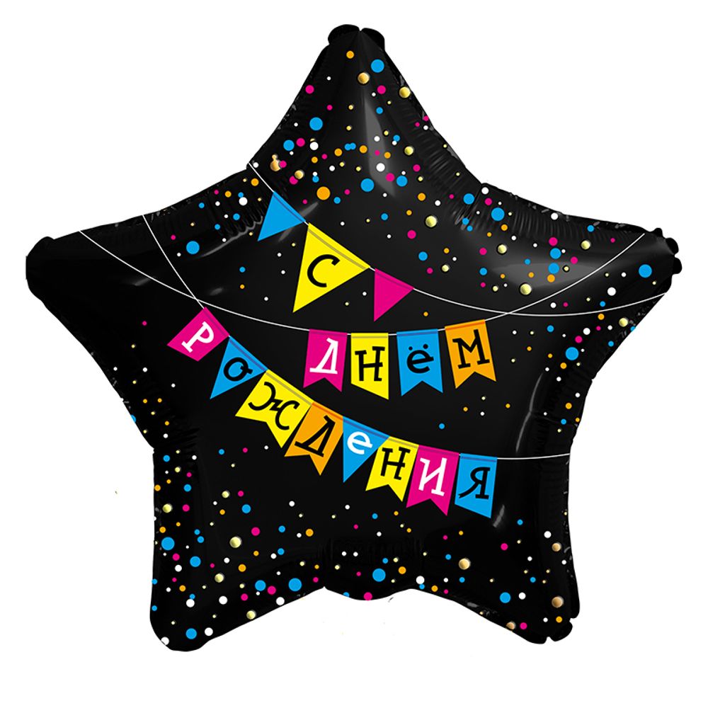 Звезда 19" С Днем рождения Флажки Agura