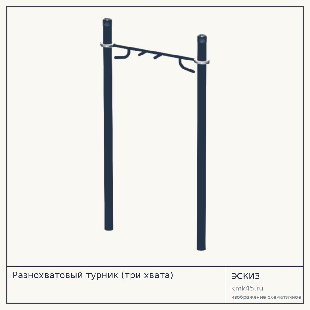 Разнохватовый турник (три хвата) — от 13 000 ₽