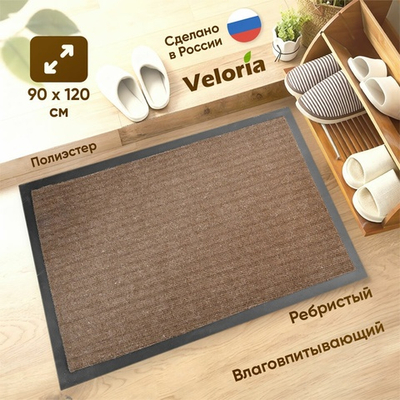 Коврик влаговпитывающий ребристый 90*120см, коричневый