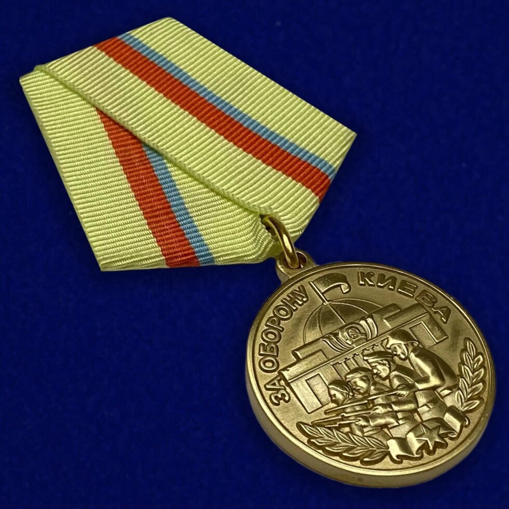 Муляж Медаль "За оборону Киева"