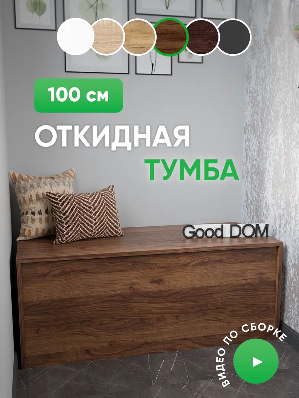 Тумба с откидной крышкой дуб катания ТУМБА-ОТКИД-100-СМ-8