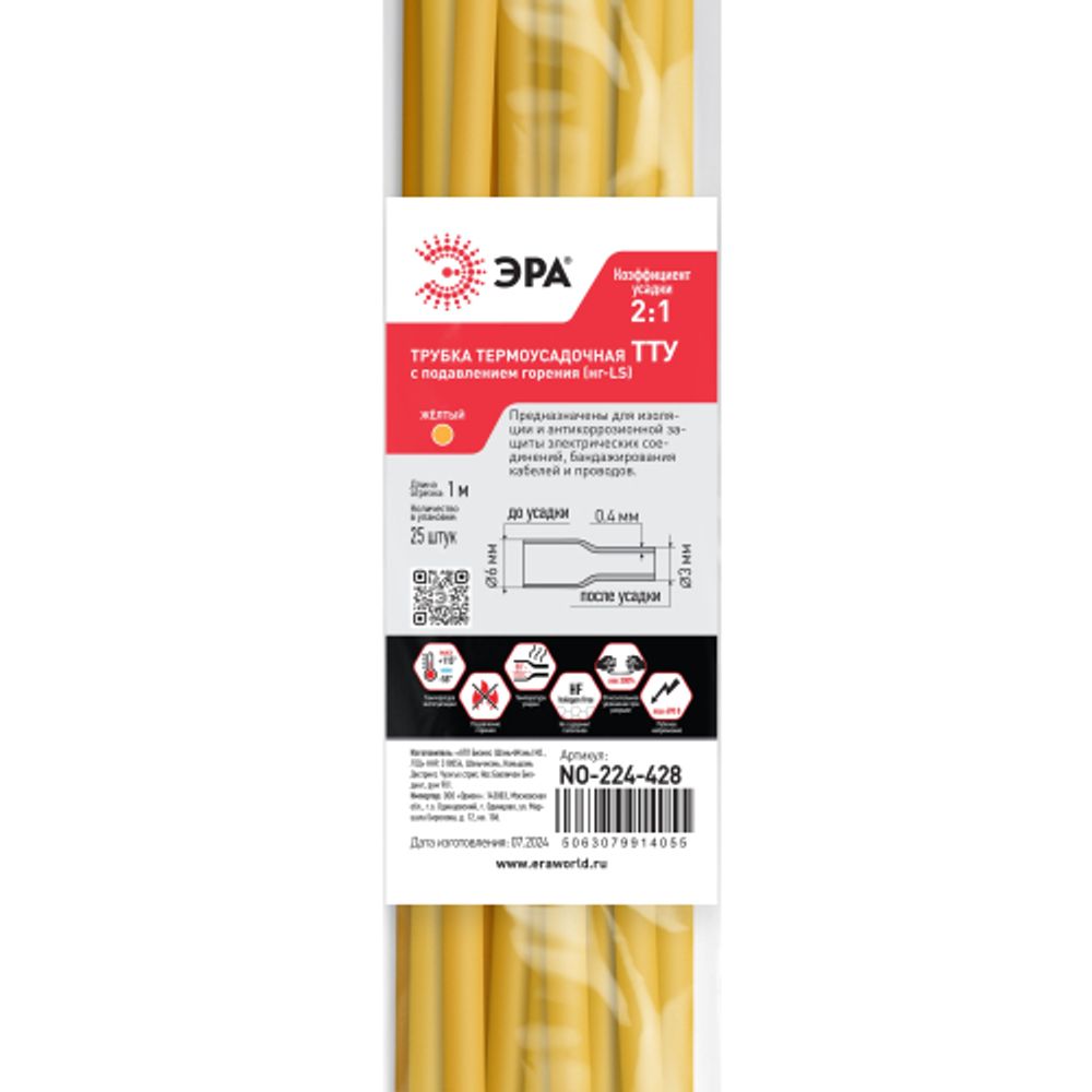 Термоусадочная трубка ЭРА NO-224-428 ТТУ нг-LS 6/3 жёлтая в отрезках по 1 м 25 шт | Электротовары