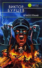 Комплект 6 книг из серии "Русская фантастика". Ход мамонтом, Когда палач придёт домой, Имперский рубеж, Исландская карта, Вечное пламя, Разум чудовища.