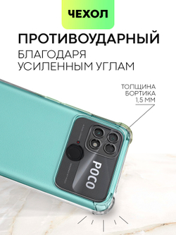 Чехол BROSCORP для Poco C40 оптом (арт. XM-PC40-HARD-TPU-TRANSPARENT)