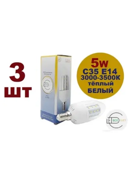 Светодиодная LED лампа С35 Е14 36LED 5W 3шт тёпл