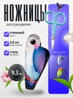 Ножницы для вышивания в чехле-93мм -Hemline