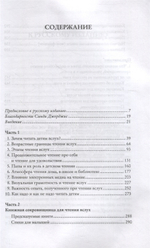 Руководство по чтению вслух