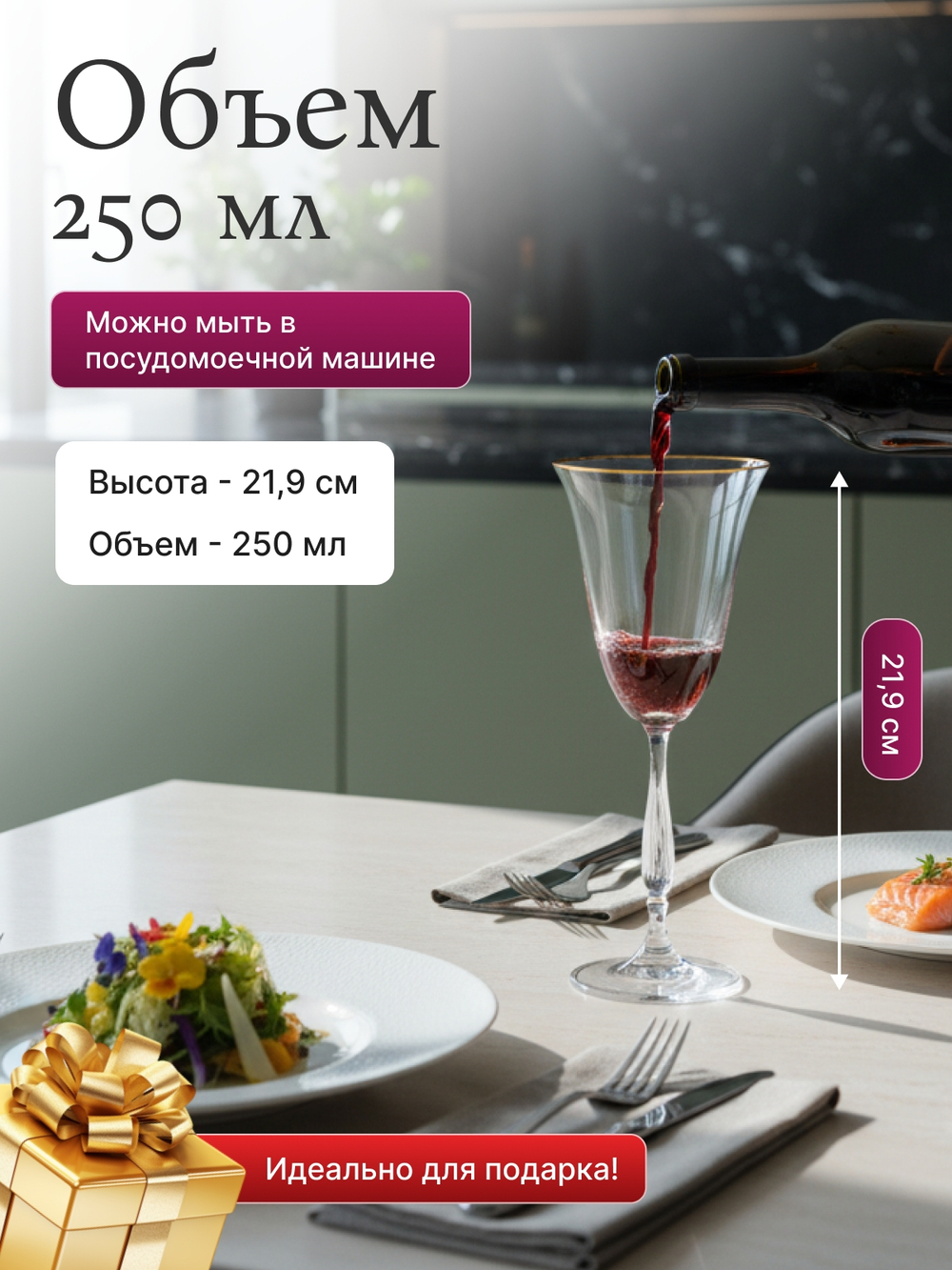 Набор бокалов "FREGATA" отводка золото 250 мл  6 шт
