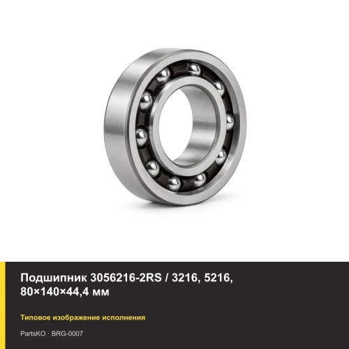 Подшипник 3056216-2RS / 3216, 5216, 80×140×44,4 мм