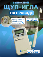 Термометр электронный с выносным щупом-иглой BC-T3