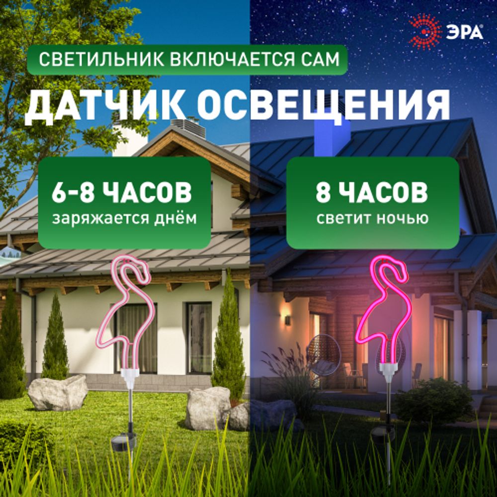 Светильник уличный ЭРА ERASF012-30 садовый неоновый Фламинго на солнечной батарее | Садовые декоративные светильники