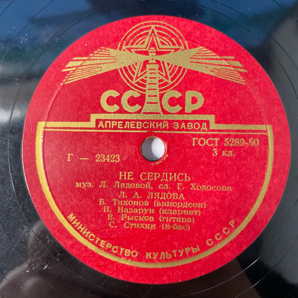 Пластинка Патефонная Шеллак, 78 оборотов, Г. А. Абрамов, Л. А. Лядова, Шуточная Колыбельная, Не Сердись (СССР 1955)