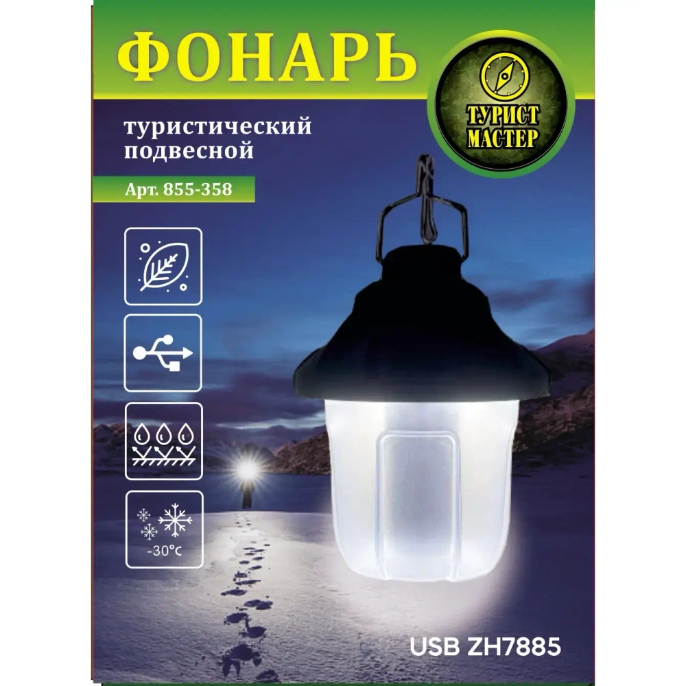 Фонарь туристический подвесной 4 режима, 12LED, аккумуляторная батарея 1200mAh USB ZH7885