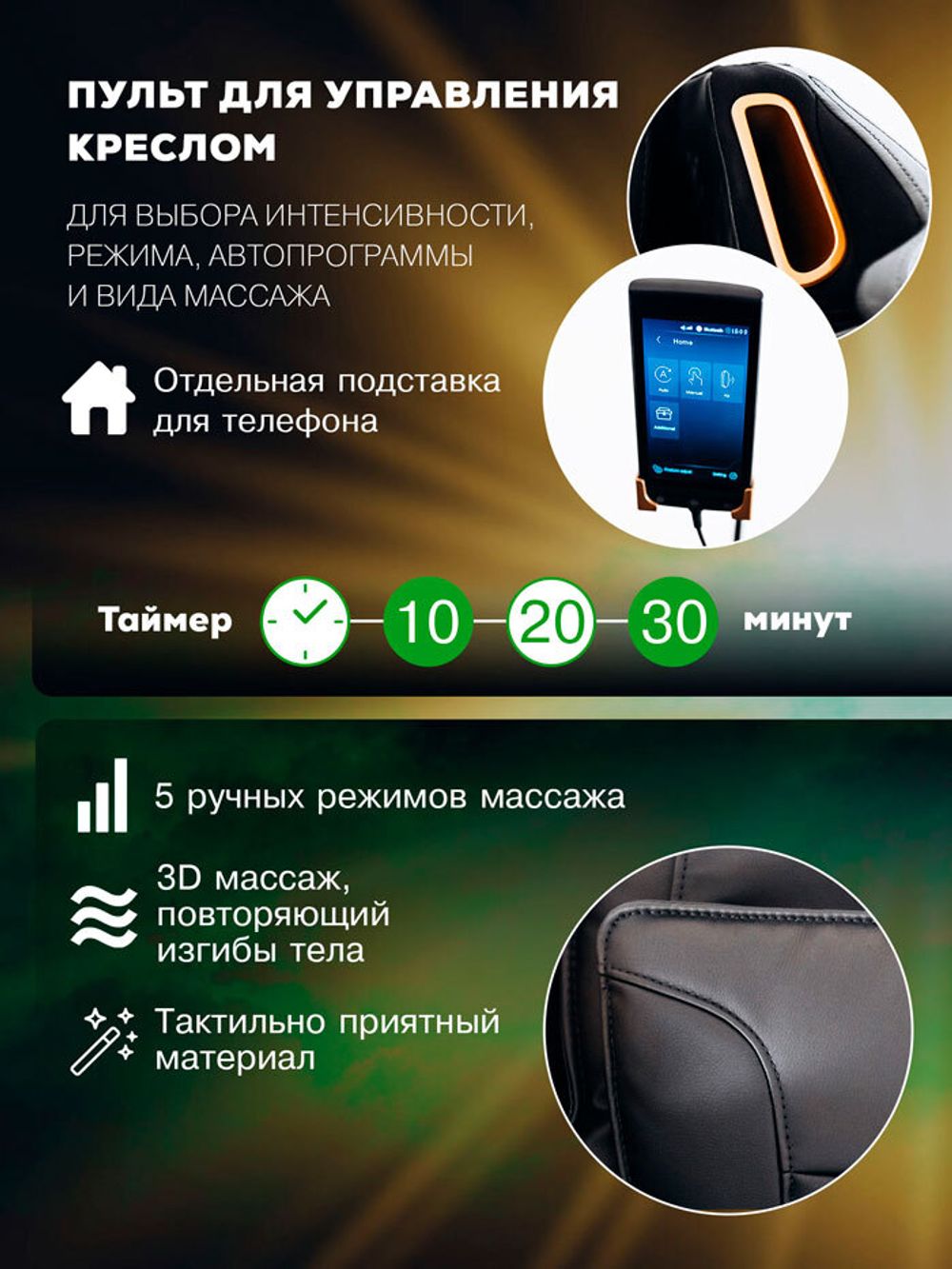 Массажное кресло Takasima Venerdi Base