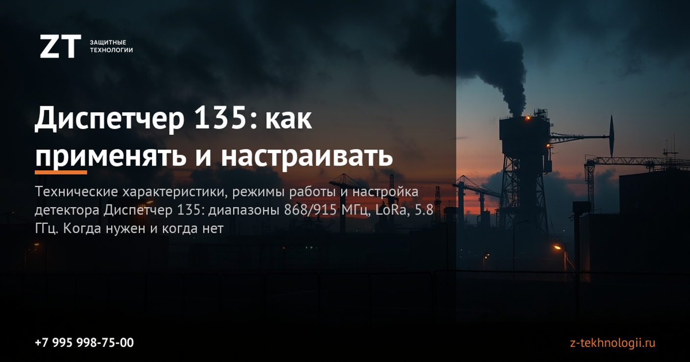 Диспетчер 135: как применять и настраивать