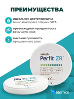 Циркониевый диск зуботехнический VATECH CAD/CAM 4D A3 98х25мм