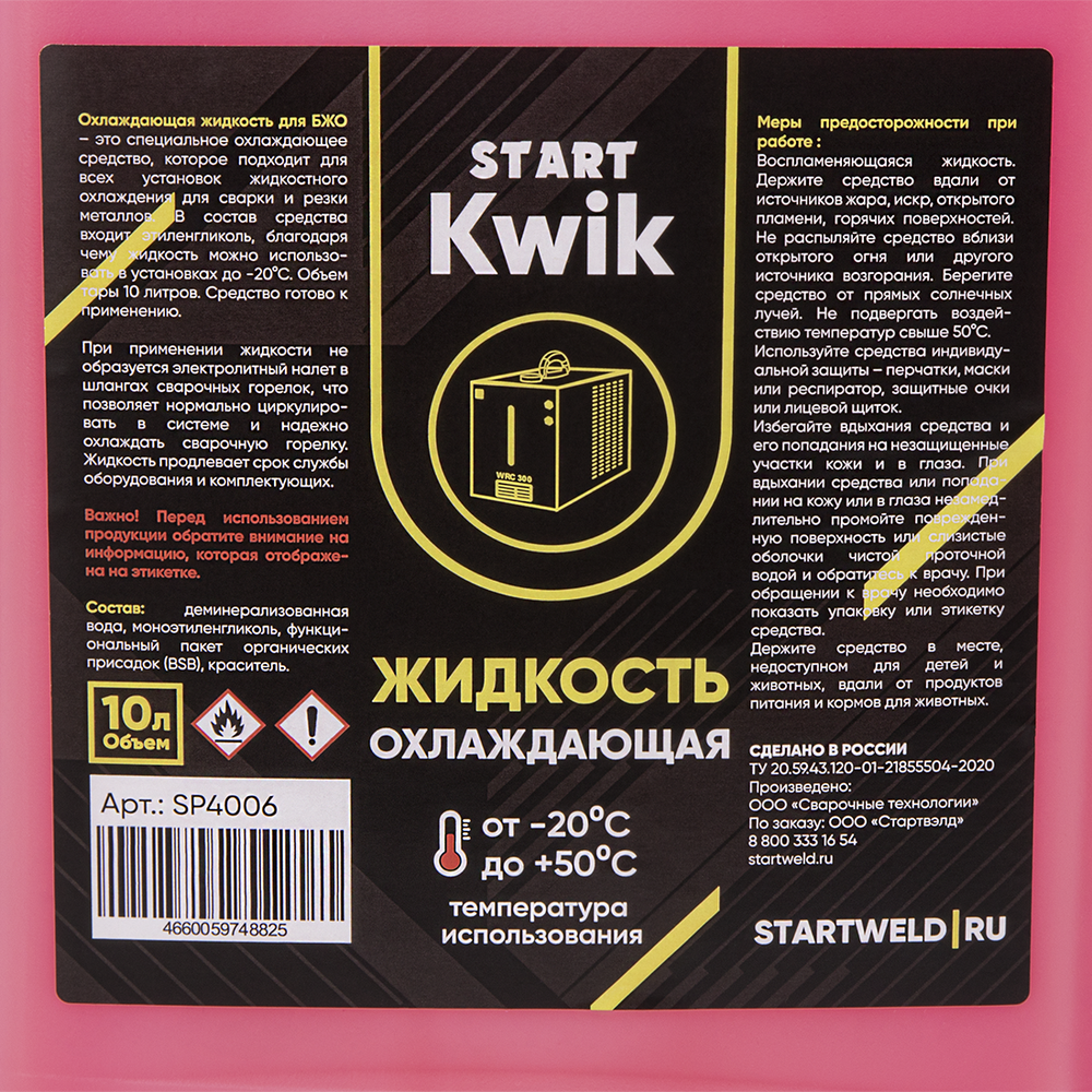 Охлаждающая жидкость 10 л START KWIK SP4006