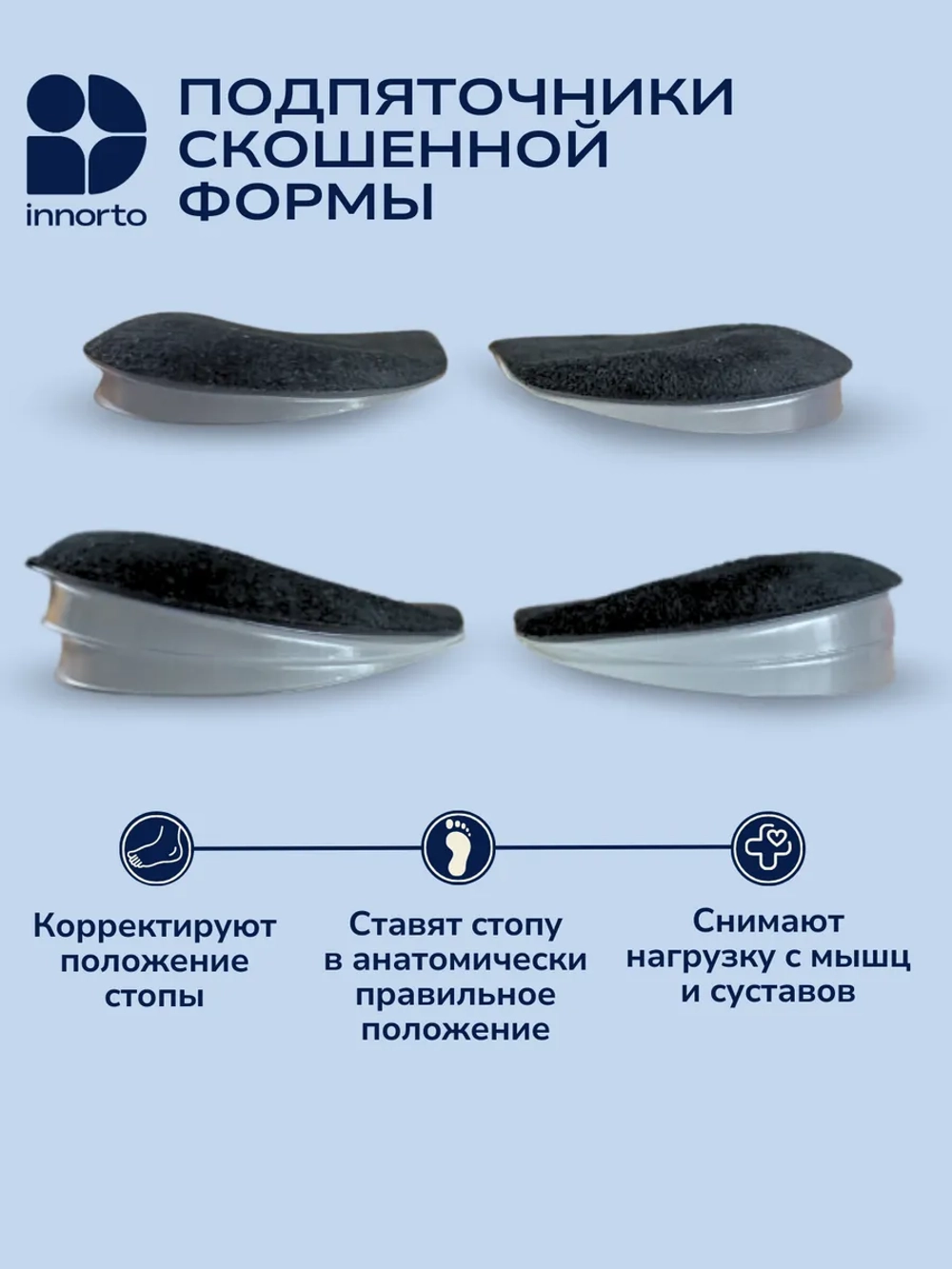 Ортопедические стельки вальгус подпяточник
