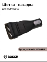 Насадка для мебели для пылесоса