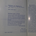 книга " Формула красоты "