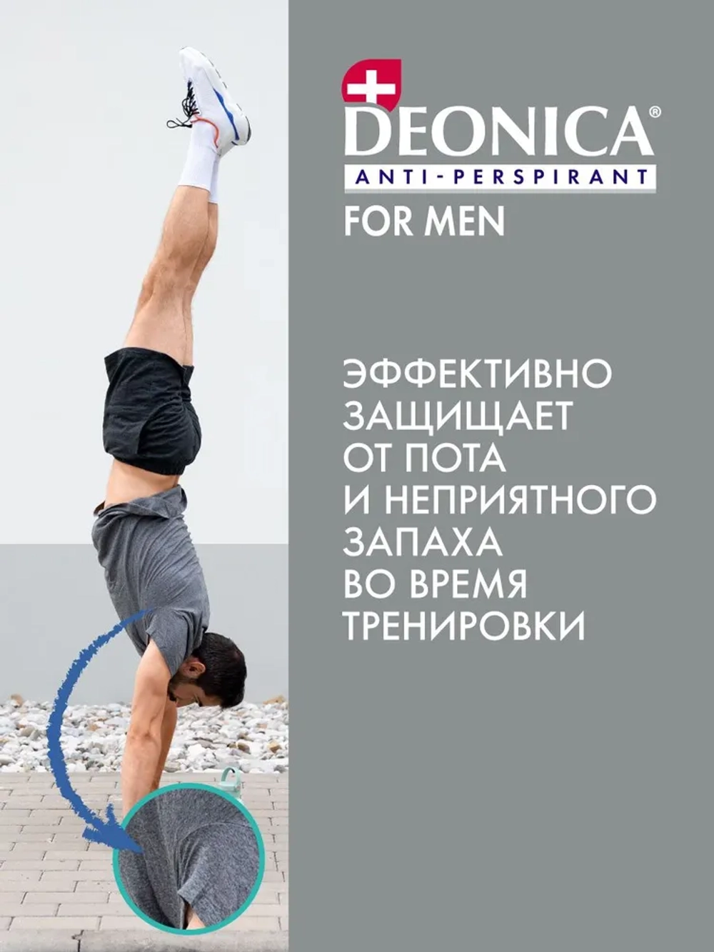 DEONICA FOR MEN Антиперспирант Активная защита, 75 мл спрей, блок 12шт.