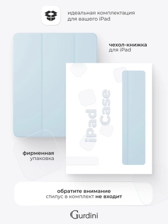 Чехол книжка для iPad Air 11" / Air 4/5 (10.9") Gurdini Milano Series Cloud Blue