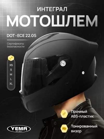 Шлем для мотоцикла черный матовый тонированный