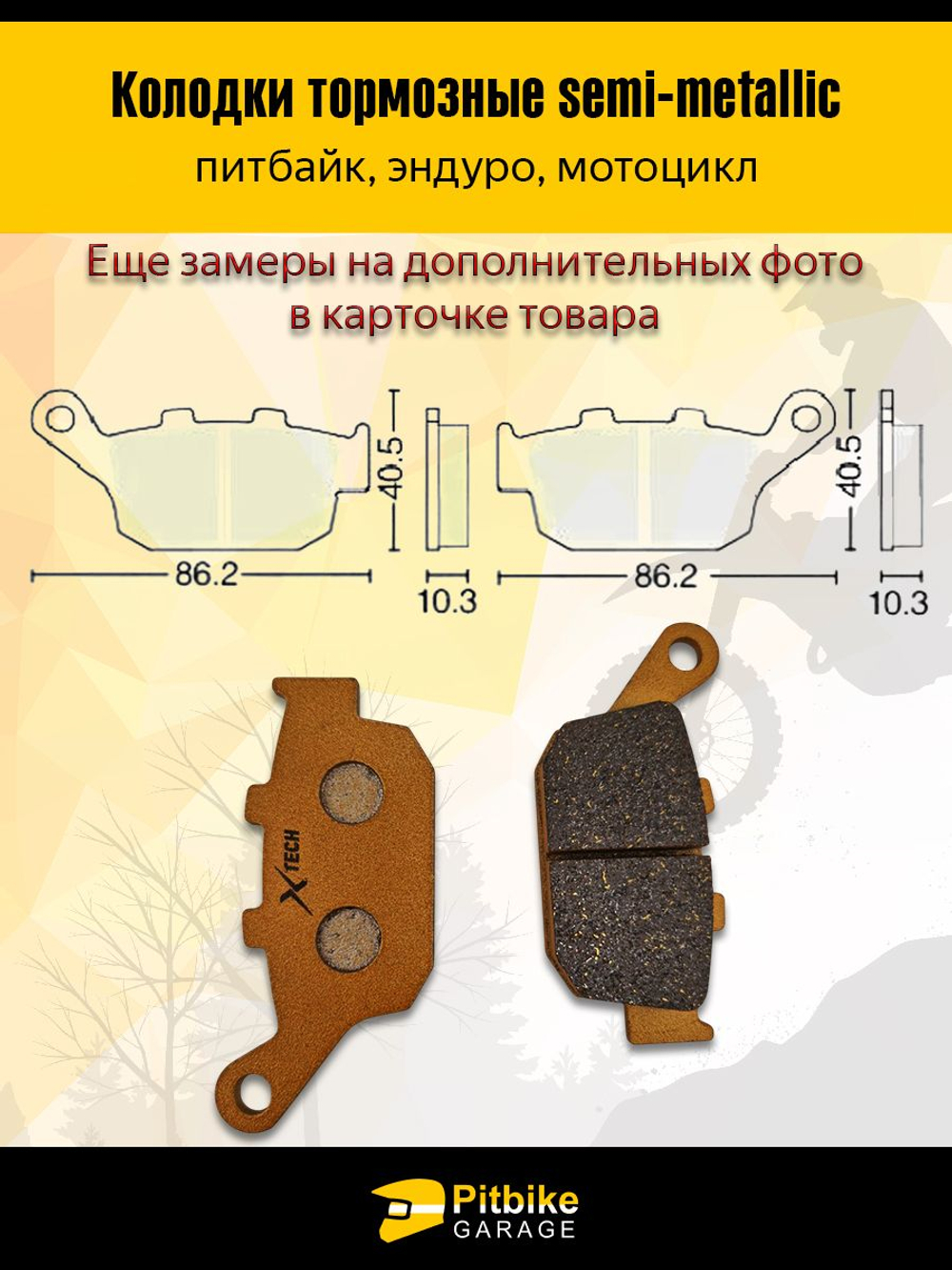 Колодки тормозные дисковые для мотоцикла Honda