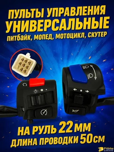 P-(нет продаж)- Bt Kt Rt Et Пульты руля, переключатели универсальные для мототехники