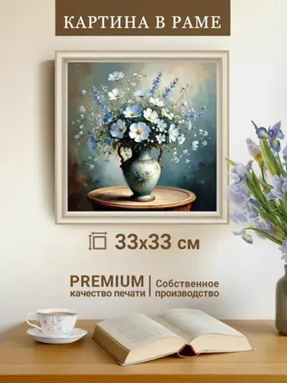 Картина на стену интерьерная на холсте 33*33 см