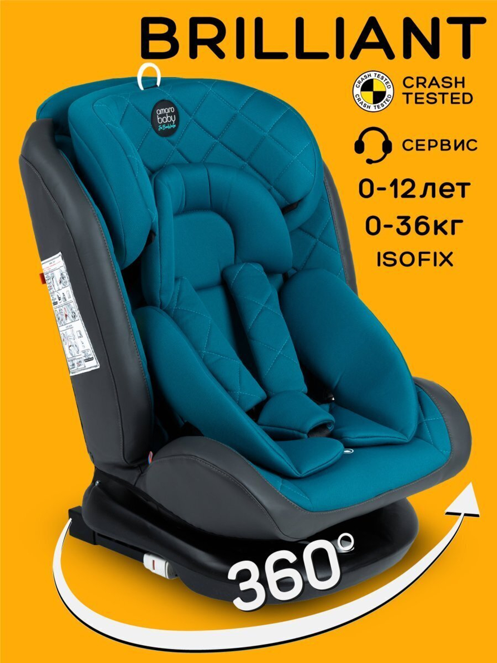 Автокресло детское AMAROBABY Brilliant ISOFIX класс D, группа 0+/1/2/3