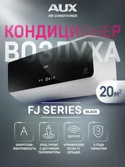 Настенная сплит-система AUX ASW-H07B4/FJ-BR1 + AS-H07B4/FJ-R1, черный