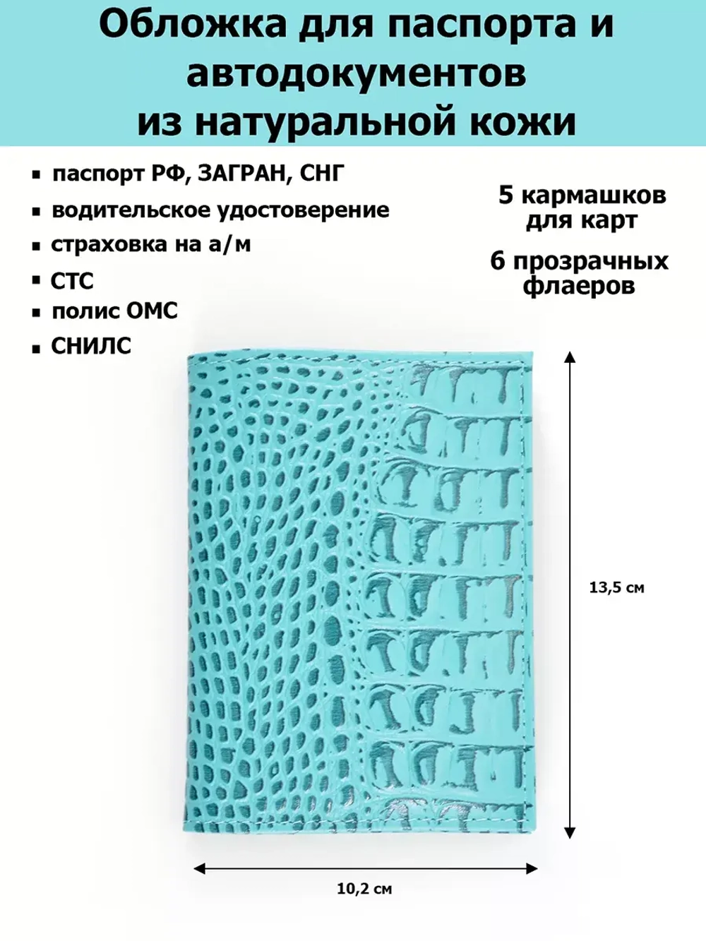 обложка для автодокументов кожаная