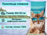 Полотенце банное, 80*150