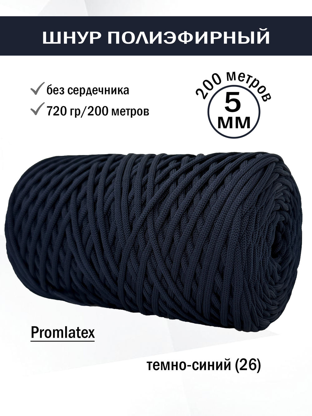 пэш-5-200-темно-синий(26)