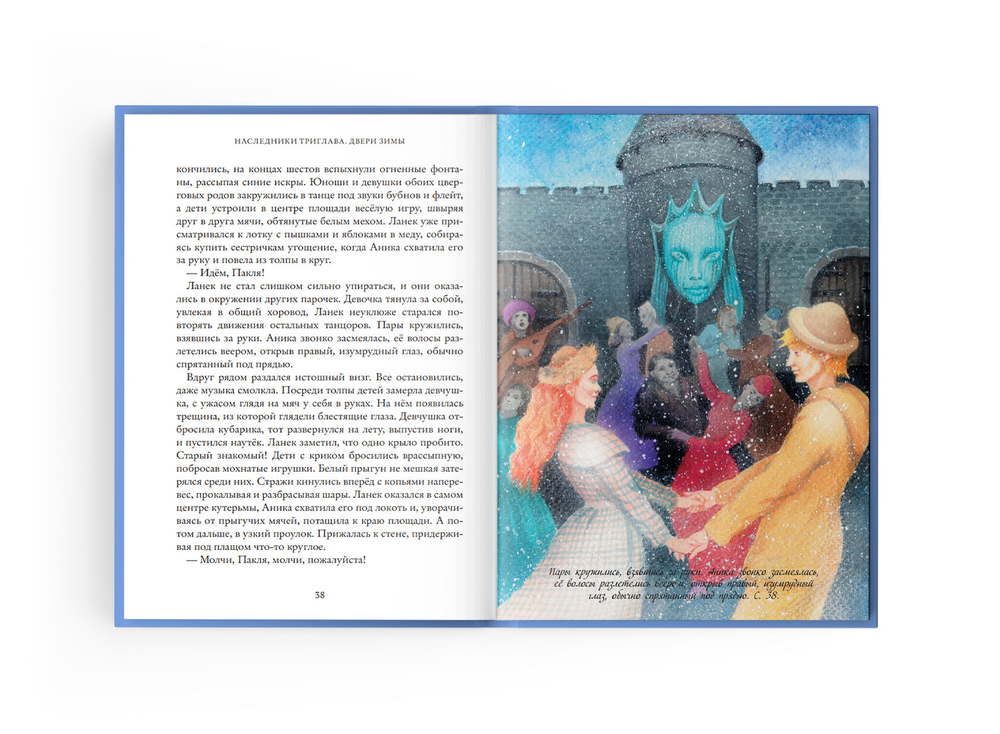 Наследники Триглава. Книга вторая. Двери зимы